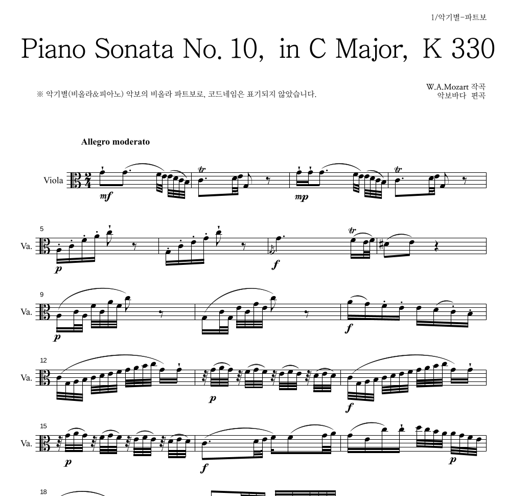 모차르트 - Piano Sonata No.10, in C Major, K 330 비올라 파트보 악보 