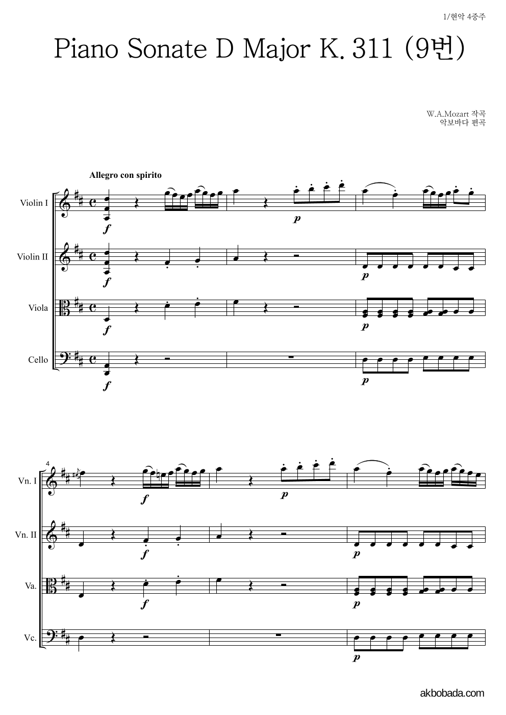 모차르트 - Piano Sonate D Major K.311 (9번) 현악4중주 악보 