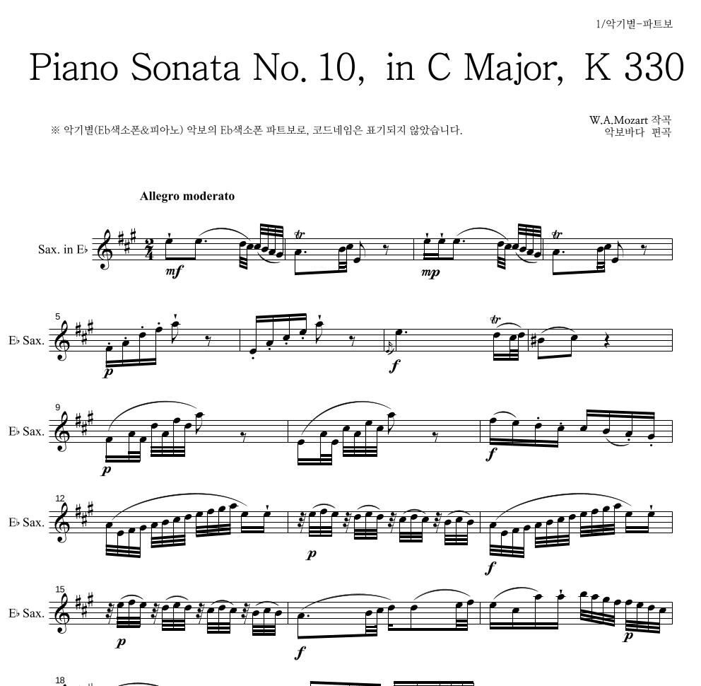 모차르트 - Piano Sonata No.10, in C Major, K 330 Eb색소폰 파트보 악보 