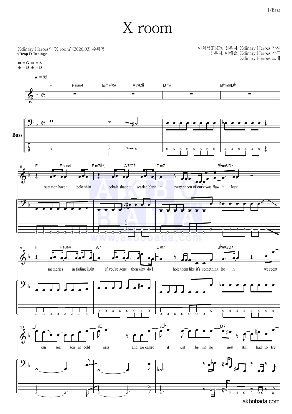 Xdinary Heroes - X room 베이스 악보 
