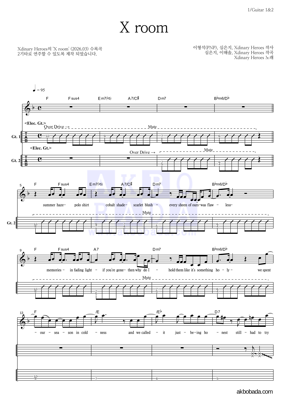 Xdinary Heroes - X room 기타(Tab) 악보 