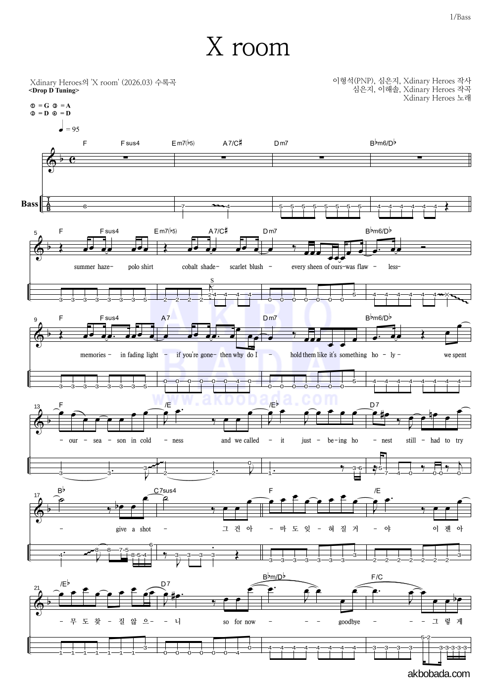Xdinary Heroes - X room 베이스(Tab) 악보 