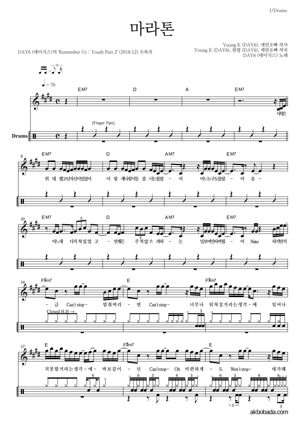 DAY6 - 마라톤 드럼 악보 
