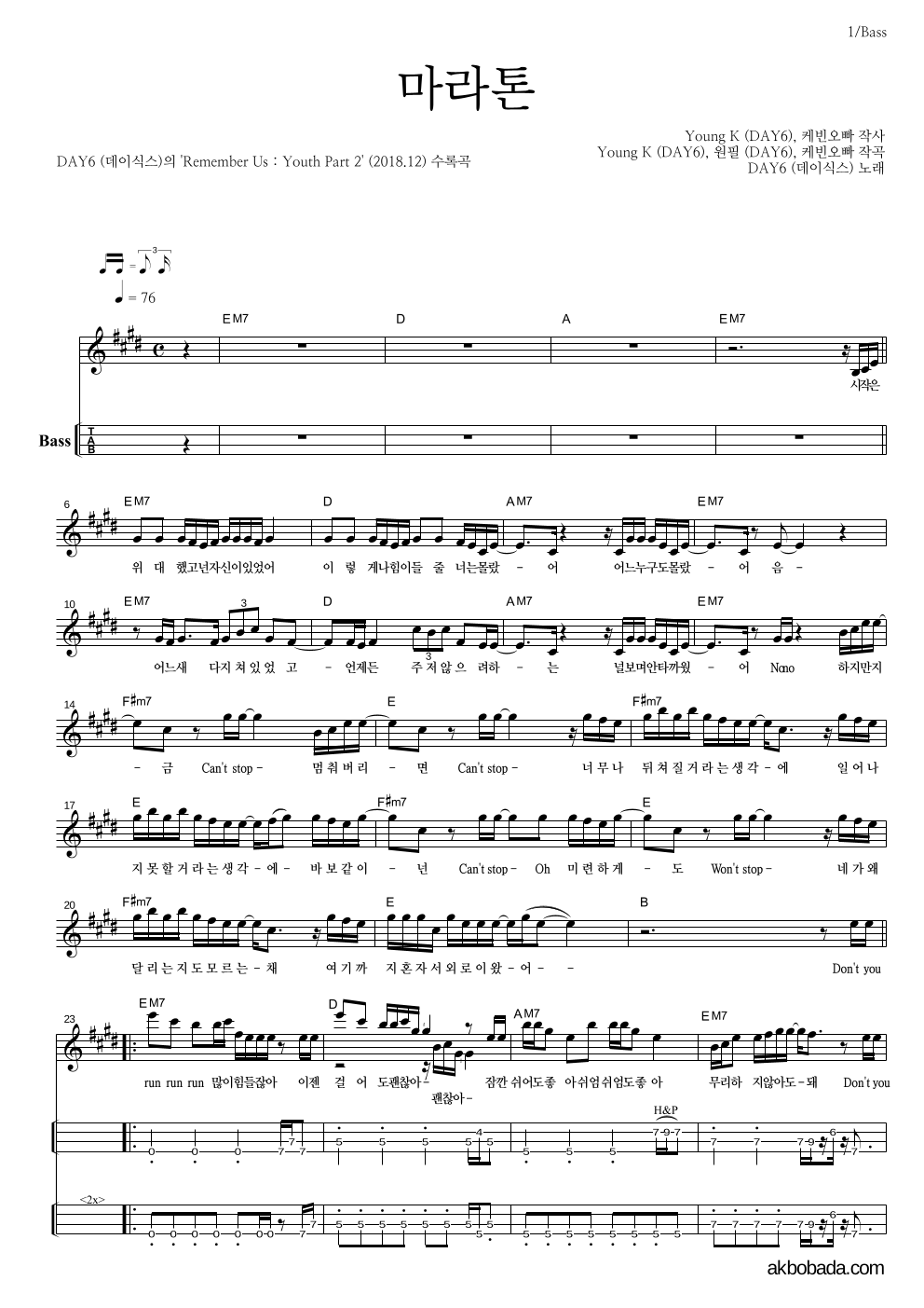 DAY6 - 마라톤 베이스(Tab) 악보 