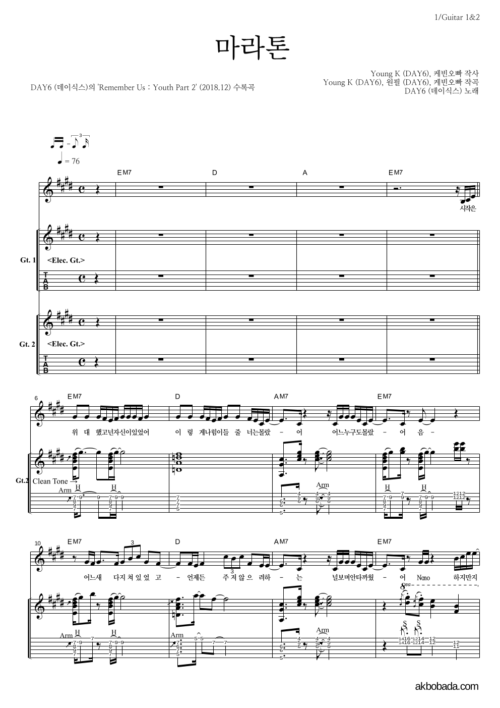 DAY6 - 마라톤 기타1,2 악보 