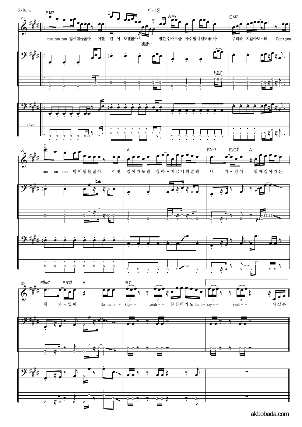 DAY6 - 마라톤 베이스 악보 