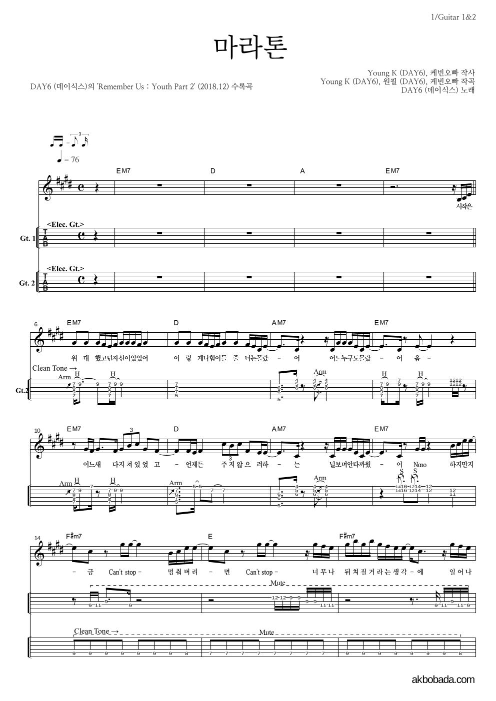 DAY6 - 마라톤 기타(Tab) 악보 