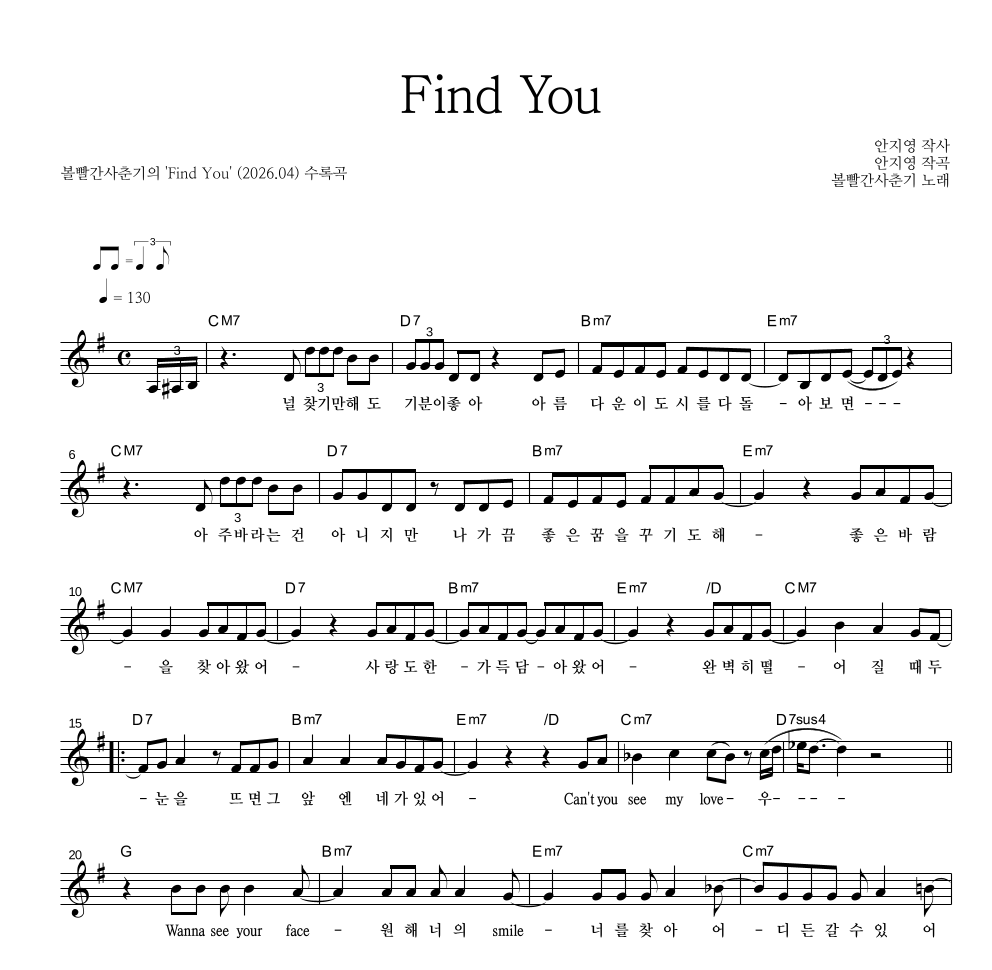 볼빨간사춘기 - Find You 멜로디 악보 