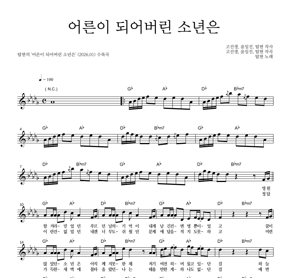 탑현 - 어른이 되어버린 소년은 멜로디 악보 