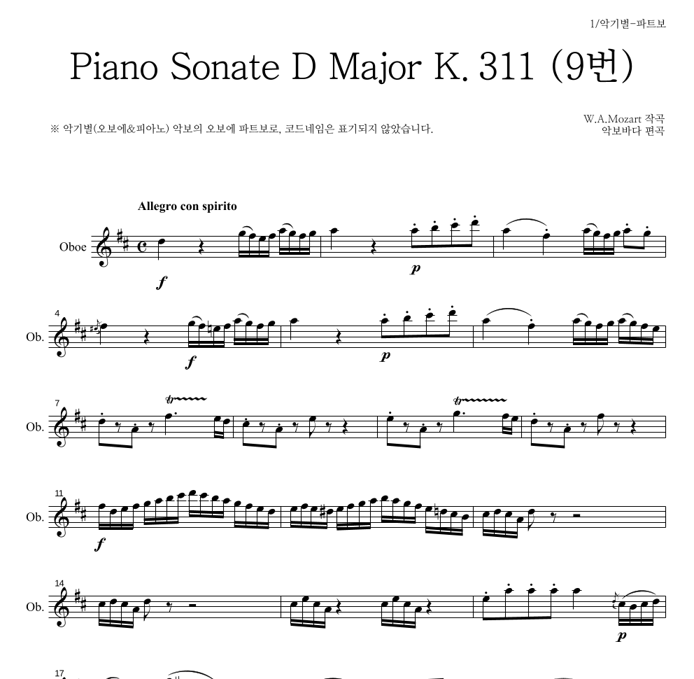 모차르트 - Piano Sonate D Major K.311 (9번) 오보에 파트보 악보 