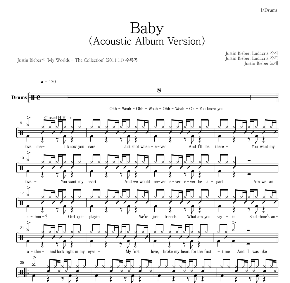 Justin Bieber - Baby (Acoustic Album Version) 드럼(Tab) 악보 