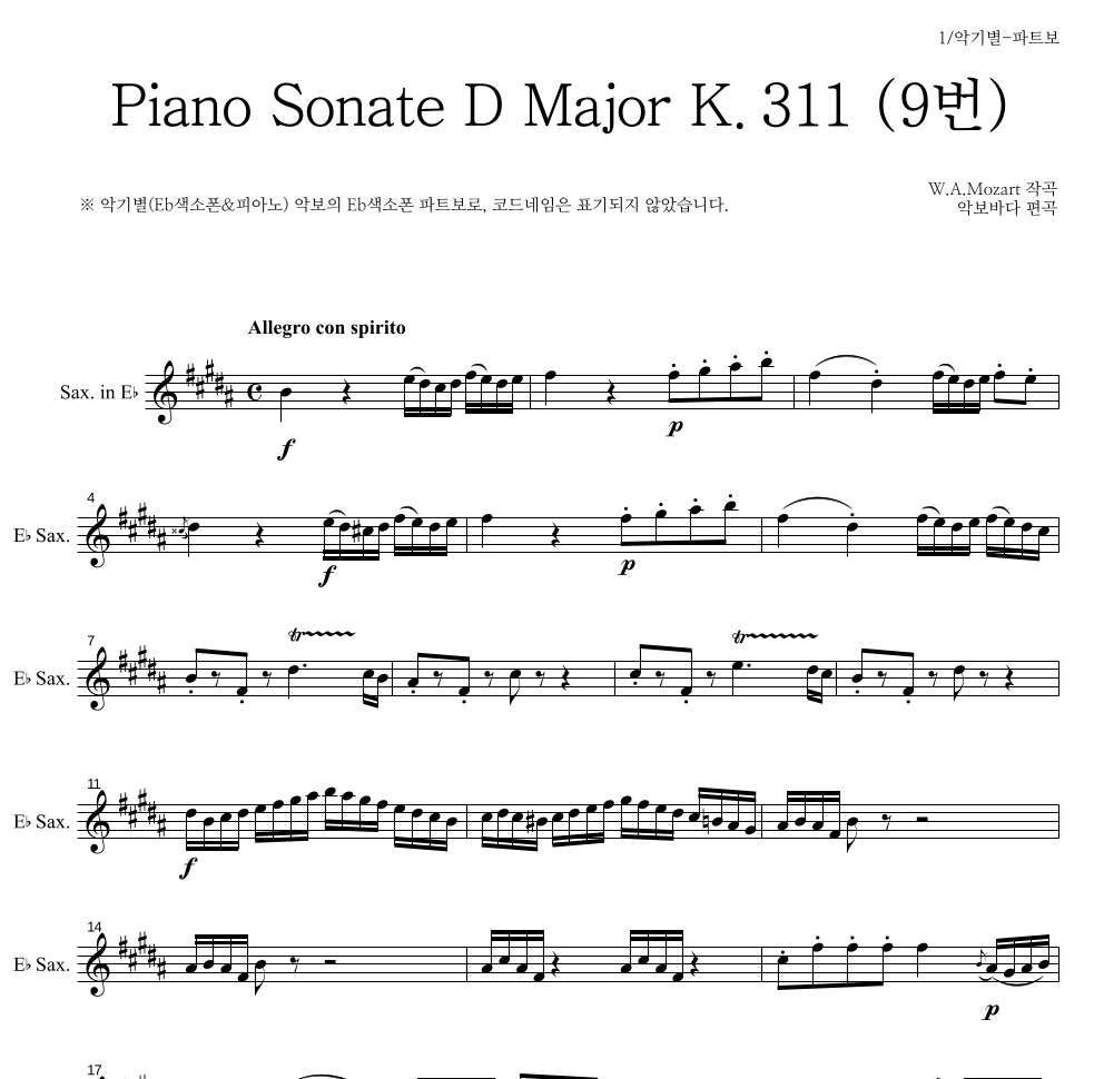 모차르트 - Piano Sonate D Major K.311 (9번) Eb색소폰 파트보 악보 