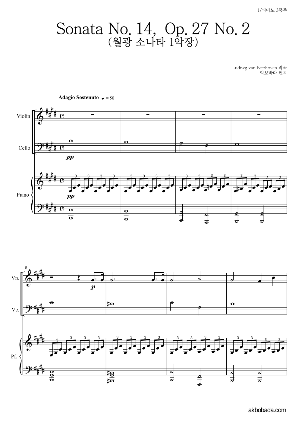 베토벤 - 월광 SONATE 1악장 피아노3중주 악보 