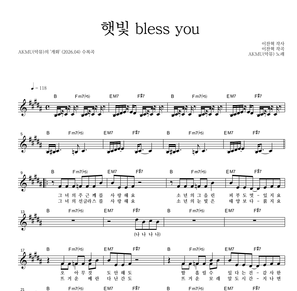 AKMU(악뮤) - 햇빛 bless you 멜로디 악보 