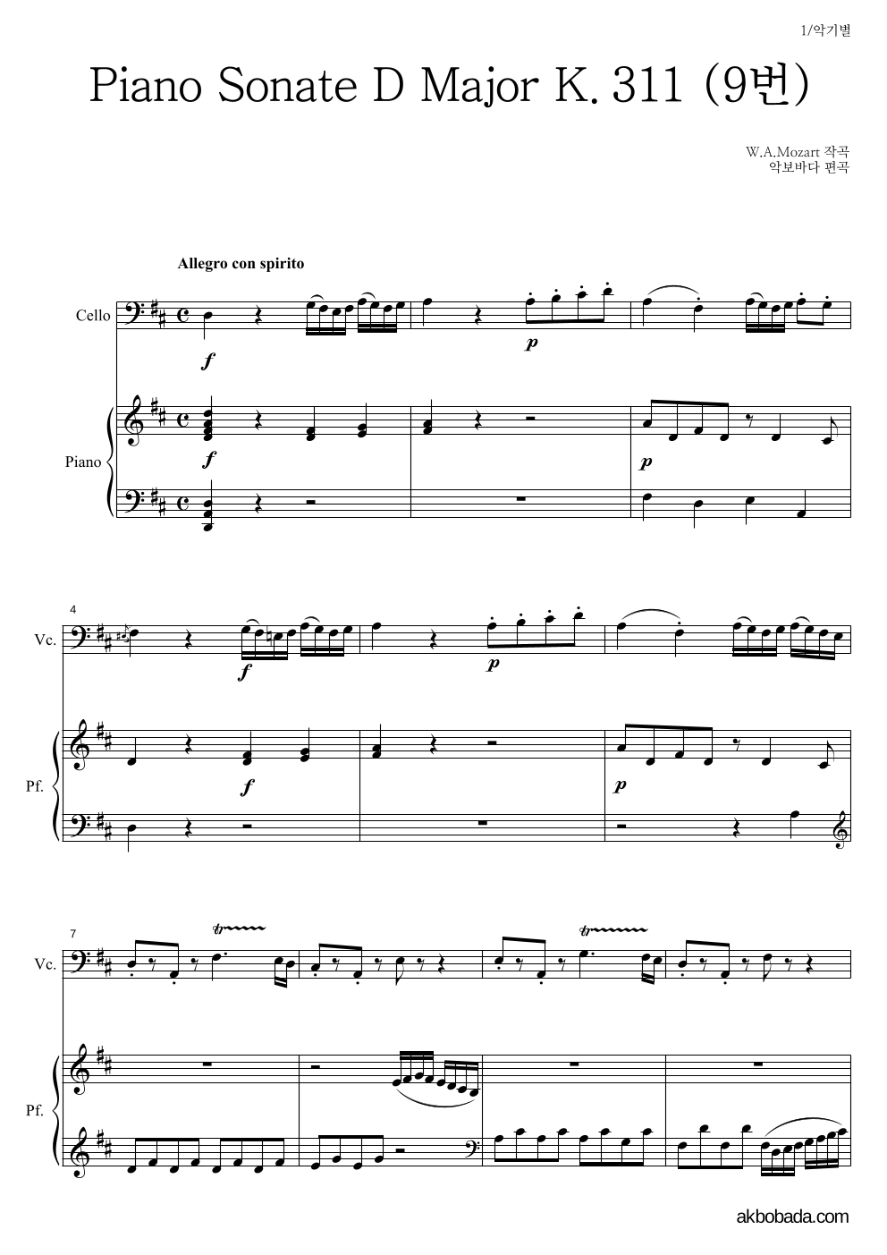 모차르트 - Piano Sonate D Major K.311 (9번) 첼로&피아노 악보 