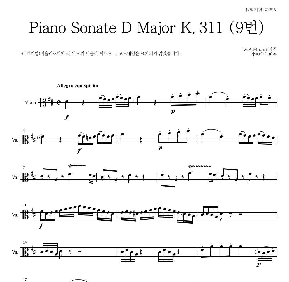 모차르트 - Piano Sonate D Major K.311 (9번) 비올라 파트보 악보 