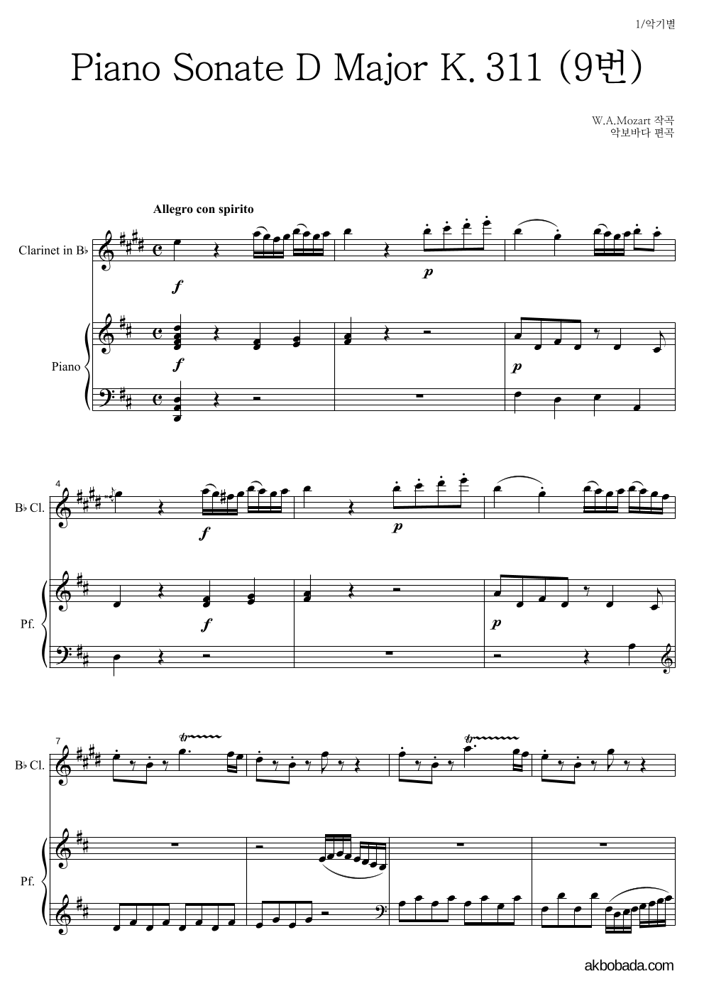 모차르트 - Piano Sonate D Major K.311 (9번) 클라리넷&피아노 악보 