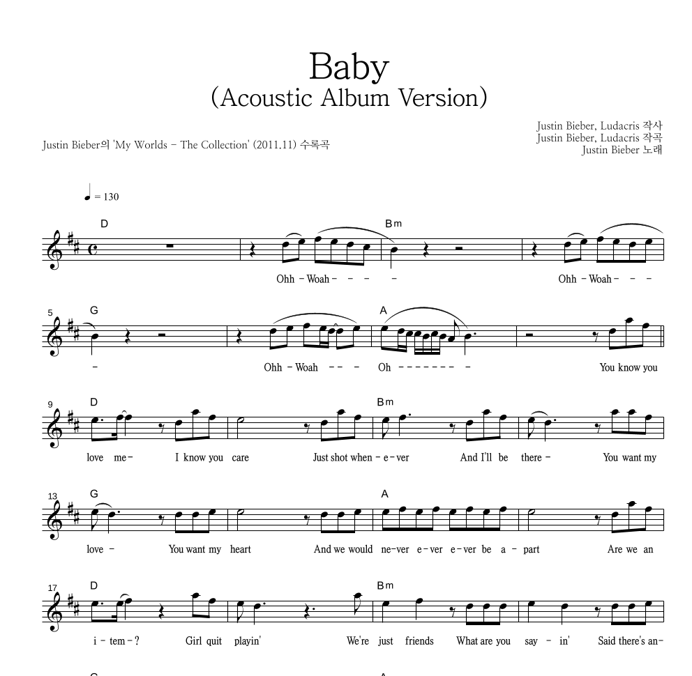 Justin Bieber - Baby (Acoustic Album Version) 멜로디 악보 
