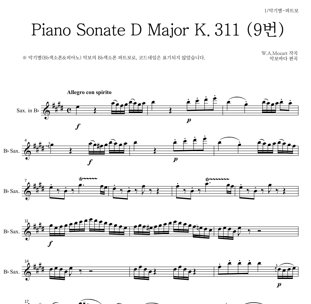 모차르트 - Piano Sonate D Major K.311 (9번) Bb색소폰 파트보 악보 