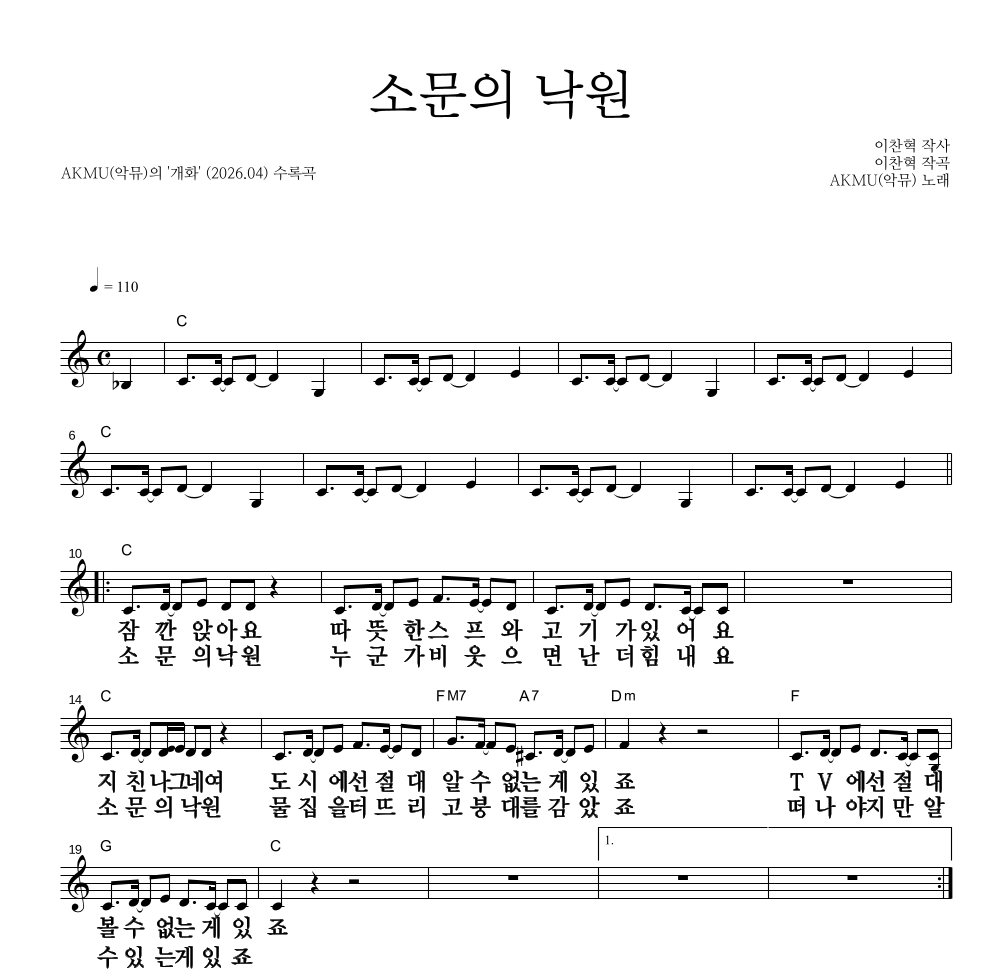 멜로디 큰가사 악보 