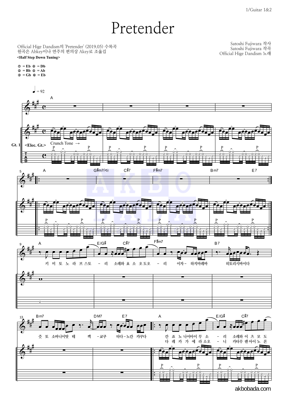 OFFICIAL HIGE DANDISM - Pretender 기타1,2 악보 