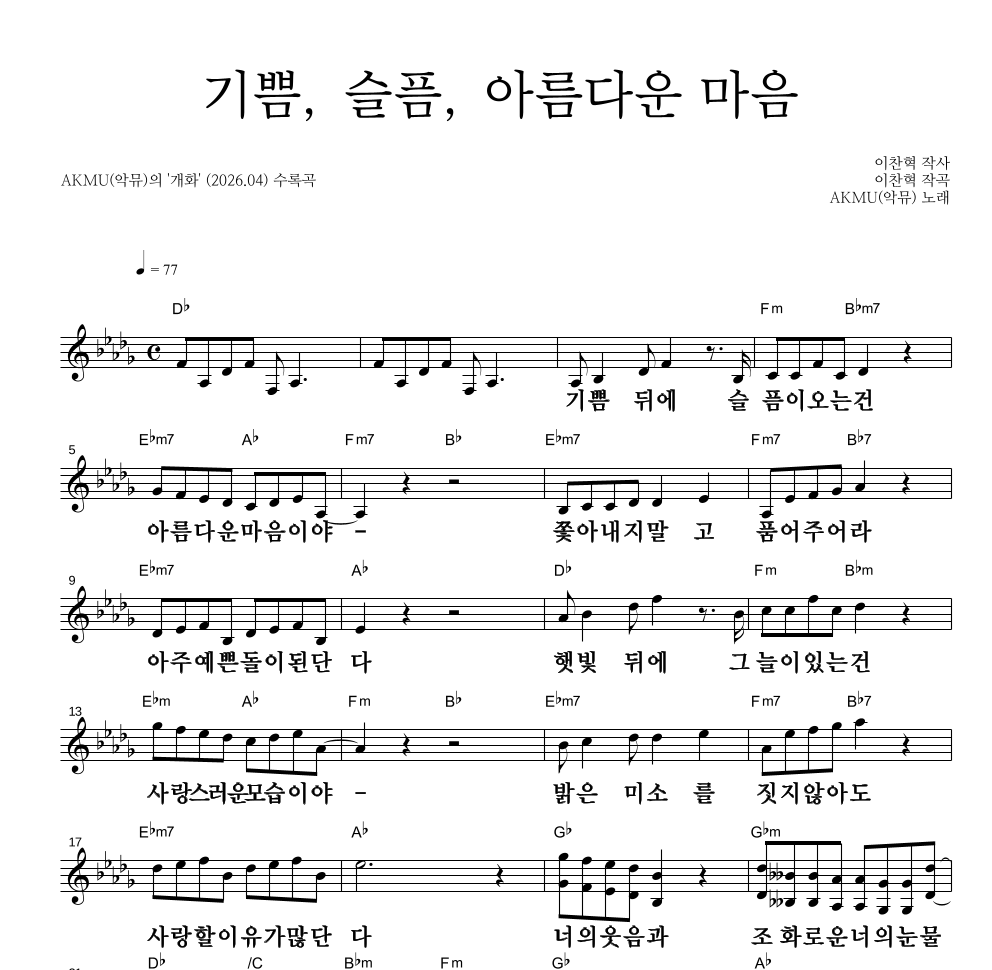 멜로디 큰가사 악보 