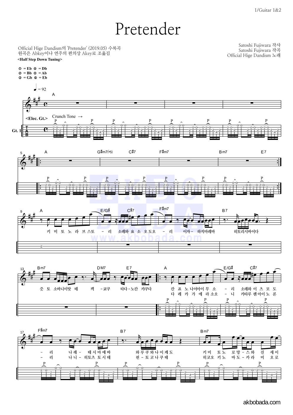 OFFICIAL HIGE DANDISM - Pretender 기타(Tab) 악보 