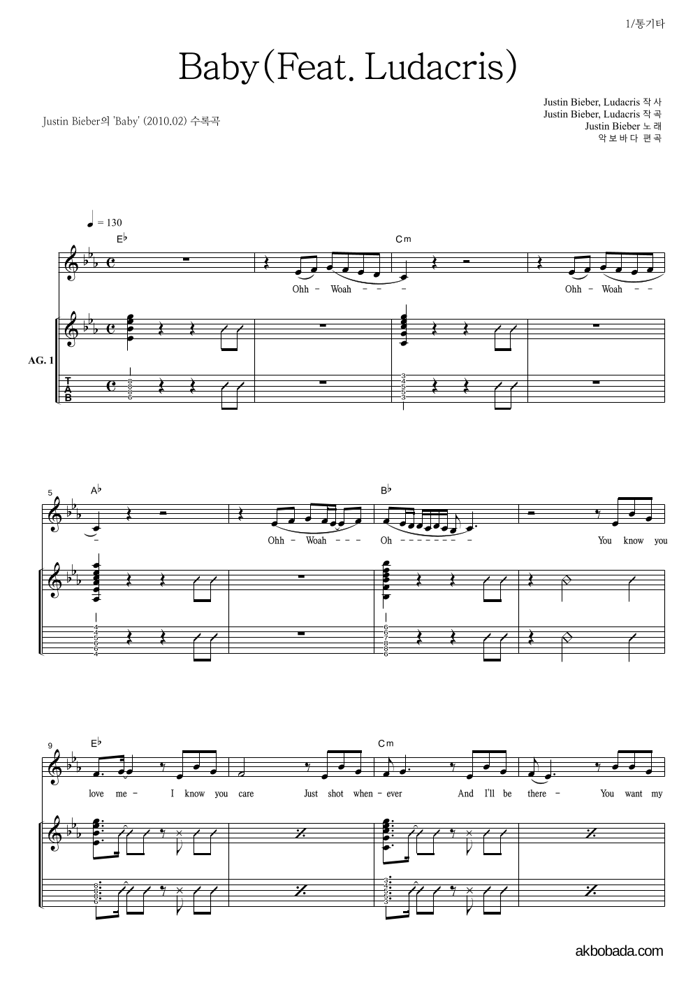 Justin Bieber - Baby (Feat. Ludacris) 통기타 악보 