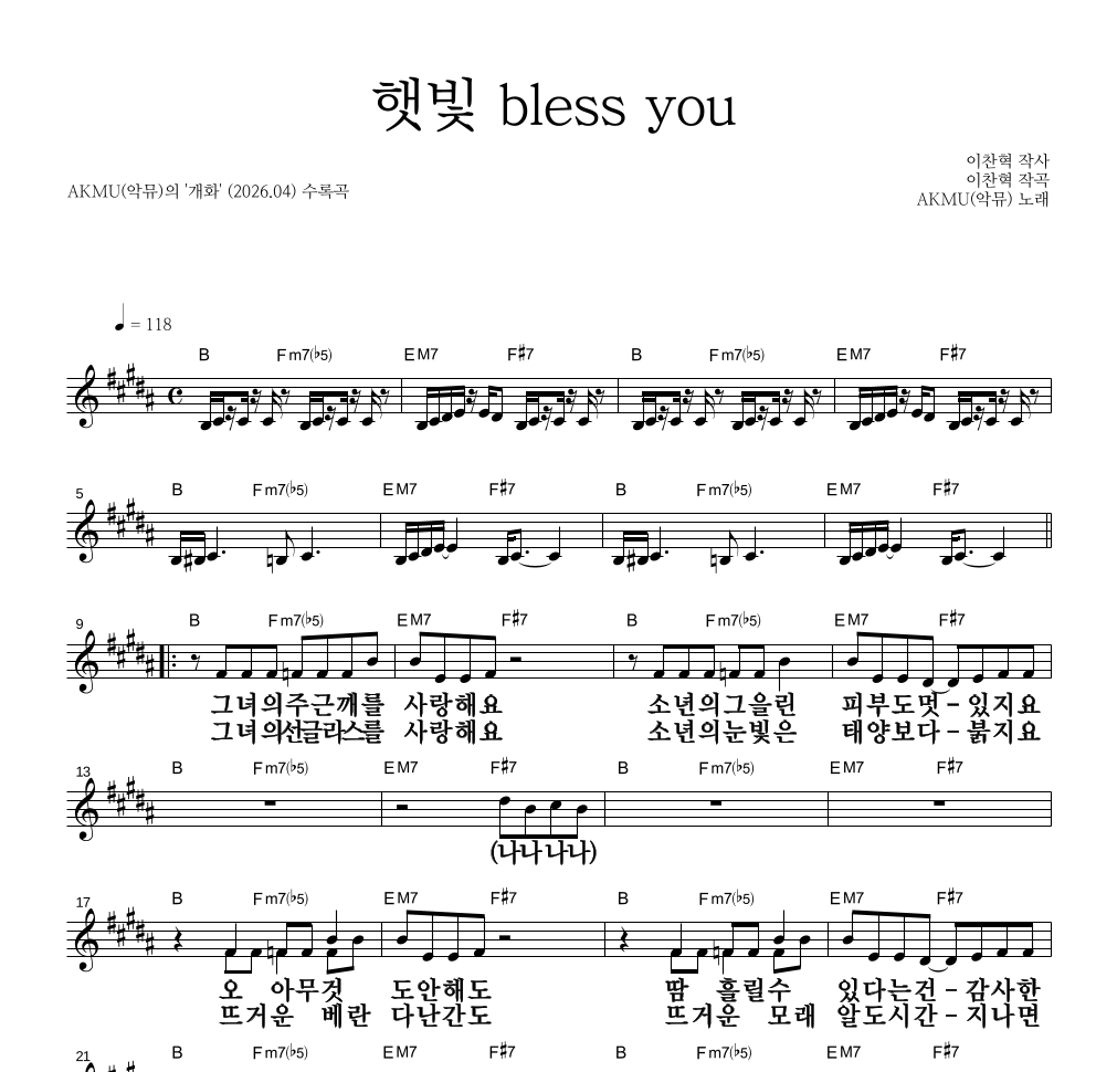 AKMU(악뮤) - 햇빛 bless you 멜로디 큰가사 악보 