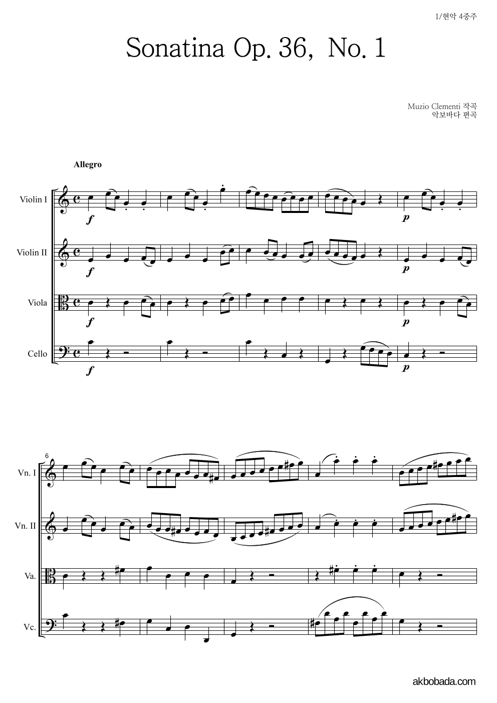 클레멘티 - Sonatina Op.36, No.1 현악4중주 악보 