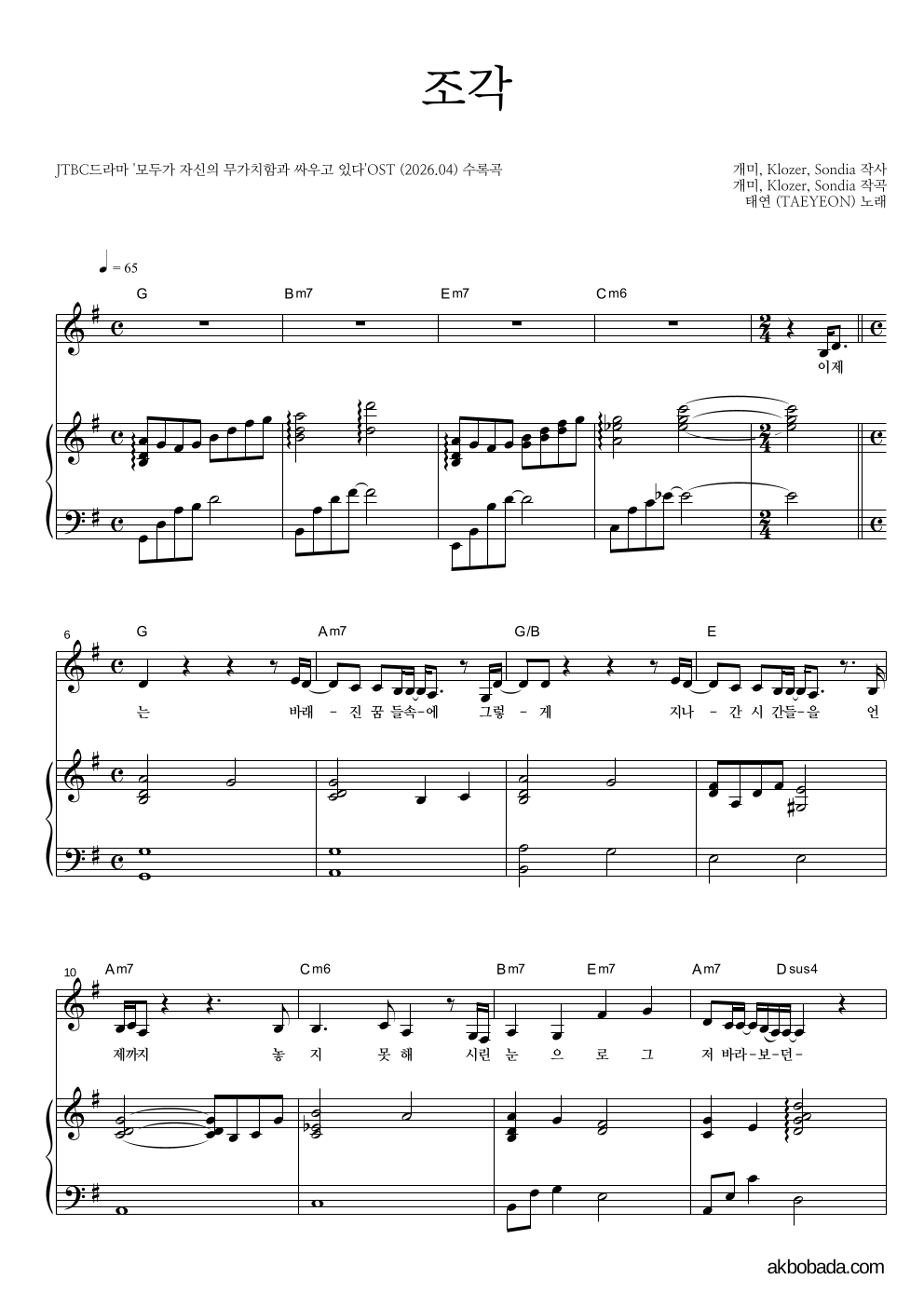 태연 - 조각 피아노 3단 악보 