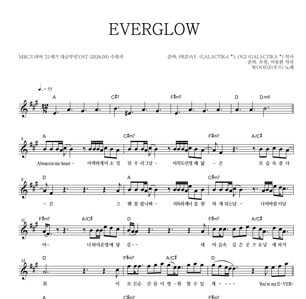WOODZ(우즈) - EVERGLOW 멜로디 악보 