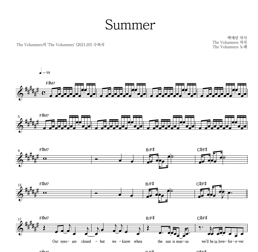The Volunteers - Summer 멜로디 악보 