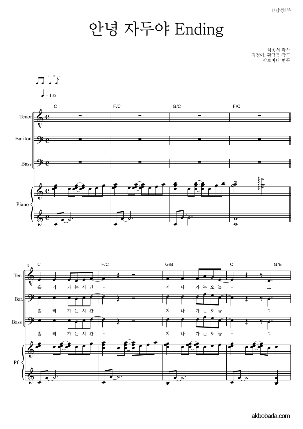 합창 - 안녕 자두야 Ending 남성3부 악보 