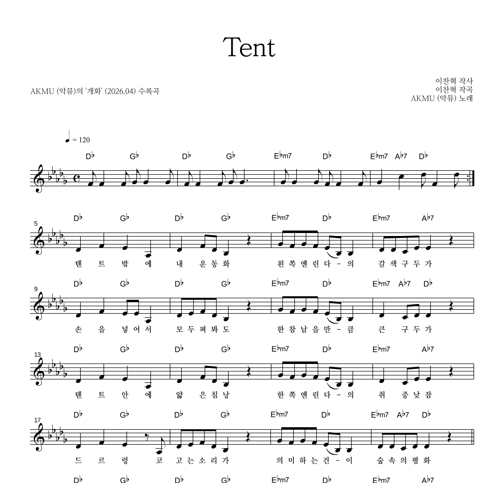 AKMU(악뮤) - Tent 멜로디 악보 