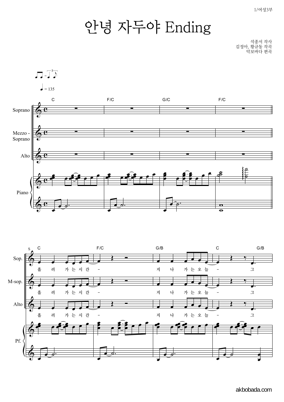 합창 - 안녕 자두야 Ending 여성3부 악보 