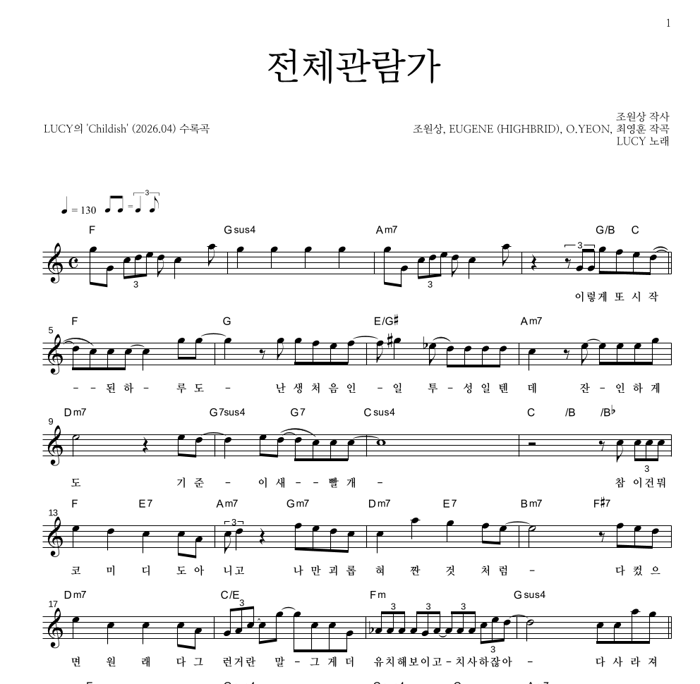 루시 - 전체관람가 멜로디 악보 