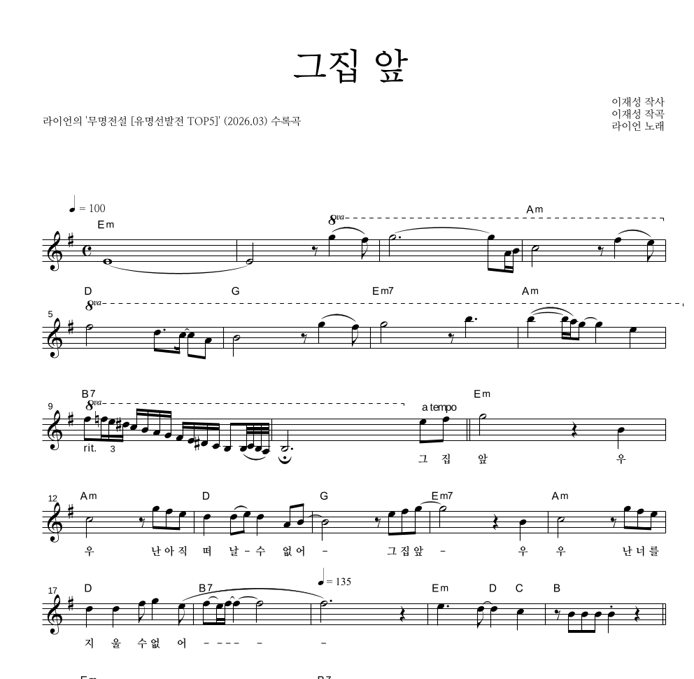 라이언 - 그집 앞 멜로디 악보 
