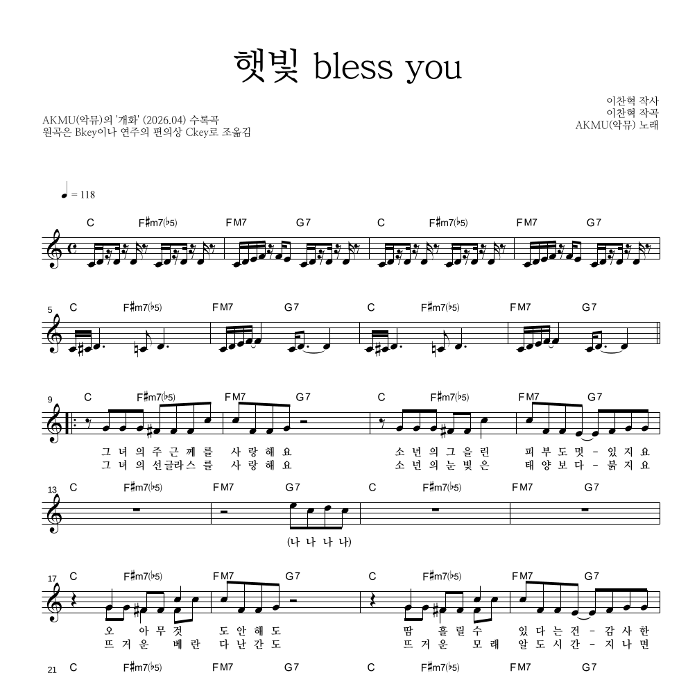 AKMU(악뮤) - 햇빛 bless you 멜로디 악보 