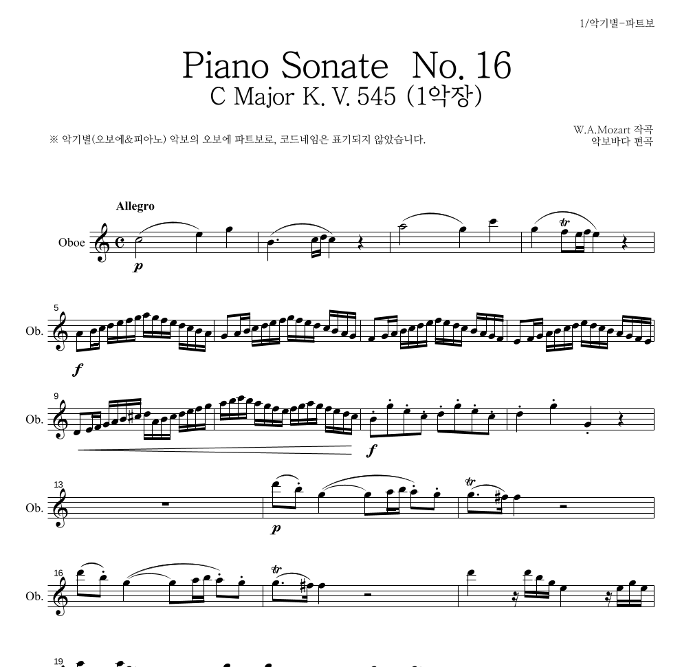 모차르트 - Piano Sonate No.16 C Major K.V.545 1악장 오보에 파트보 악보 