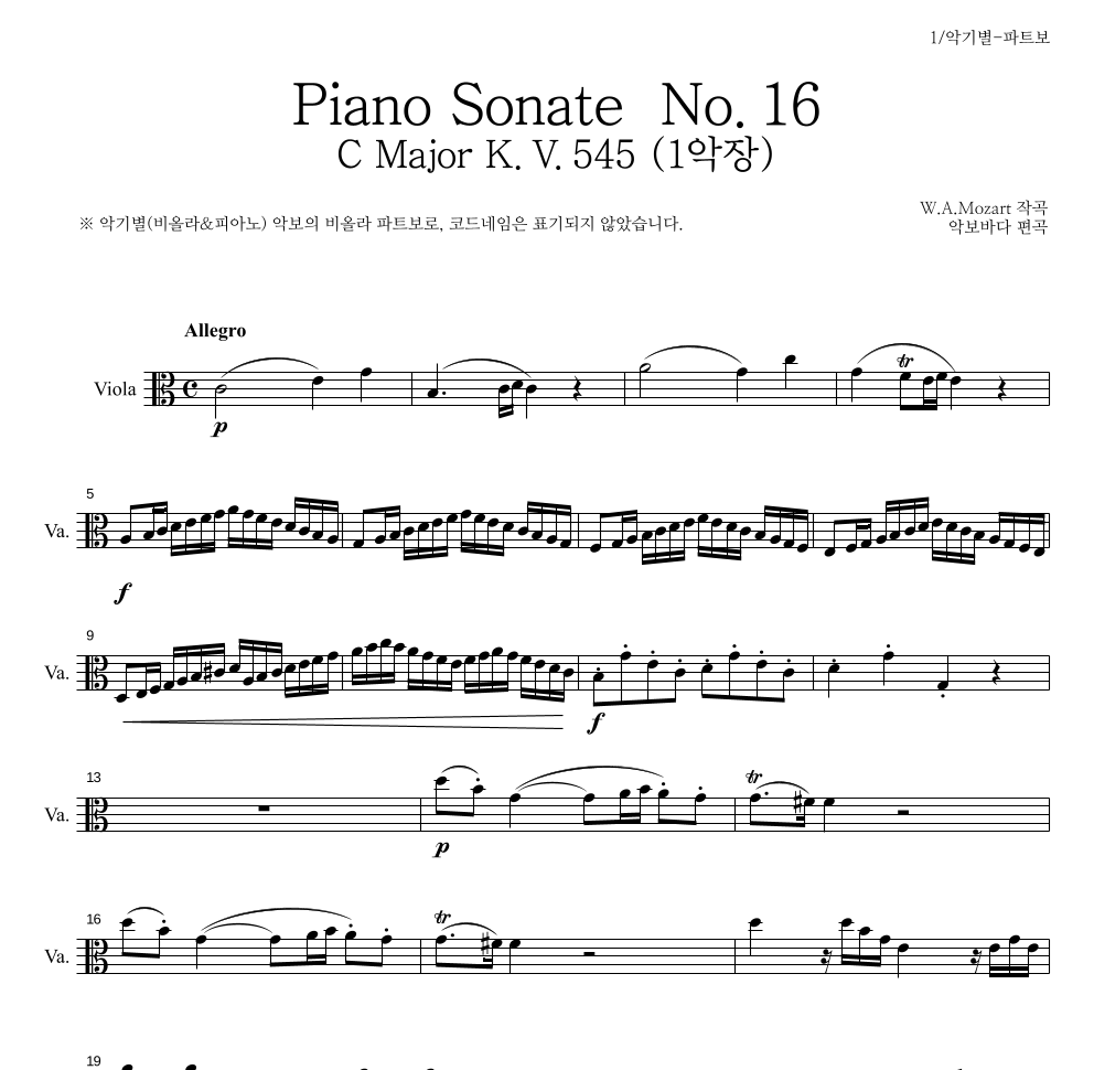 모차르트 - Piano Sonate No.16 C Major K.V.545 1악장 비올라 파트보 악보 