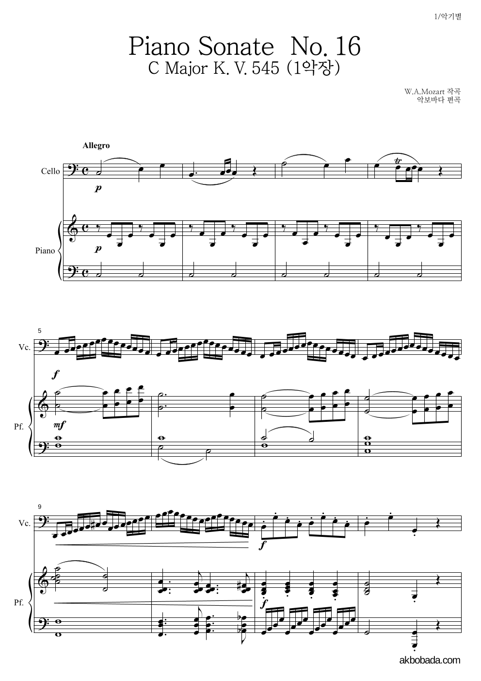 모차르트 - Piano Sonate No.16 C Major K.V.545 1악장 첼로&피아노 악보 