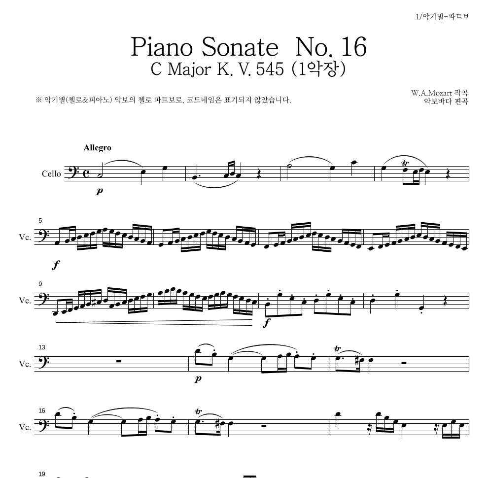 모차르트 - Piano Sonate No.16 C Major K.V.545 1악장 첼로 파트보 악보 
