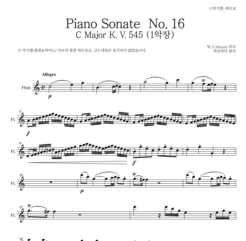 모차르트 - Piano Sonate No.16 C Major K.V.545 1악장 플룻 파트보 악보 