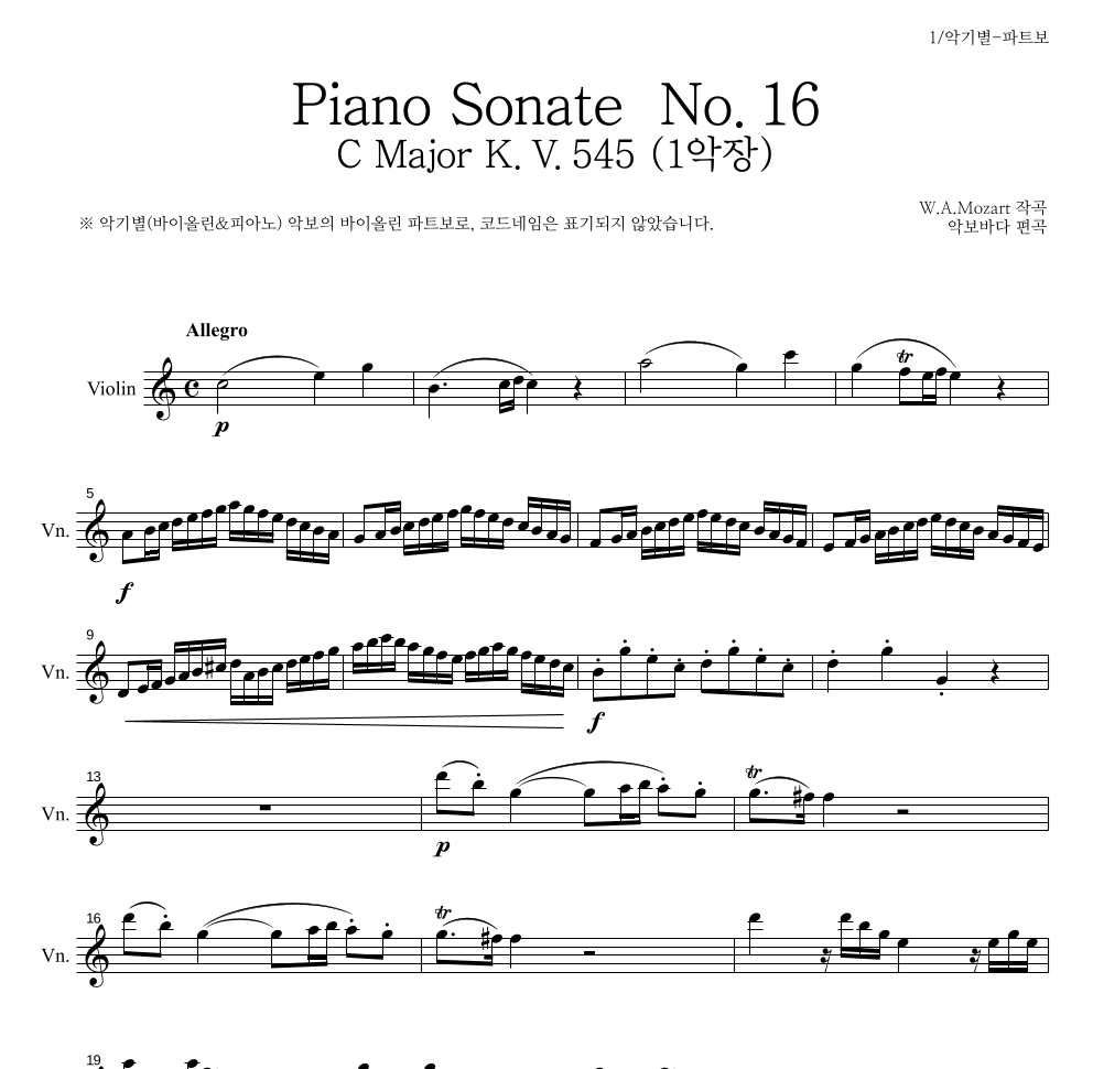 모차르트 - Piano Sonate No.16 C Major K.V.545 1악장 바이올린 파트보 악보 