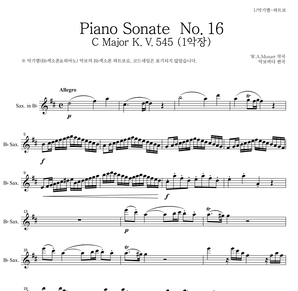 모차르트 - Piano Sonate No.16 C Major K.V.545 1악장 Bb색소폰 파트보 악보 