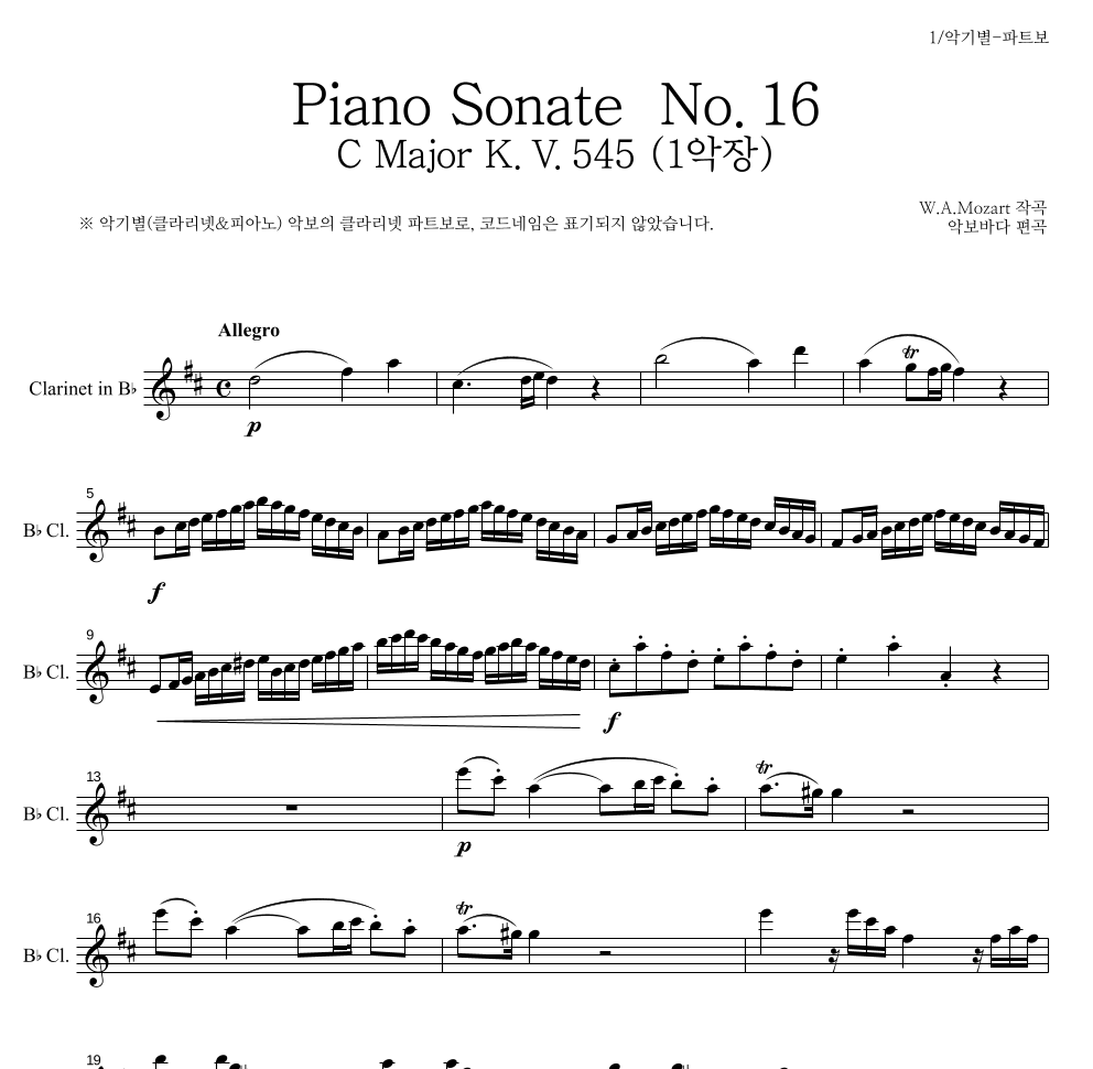 모차르트 - Piano Sonate No.16 C Major K.V.545 1악장 클라리넷 파트보 악보 