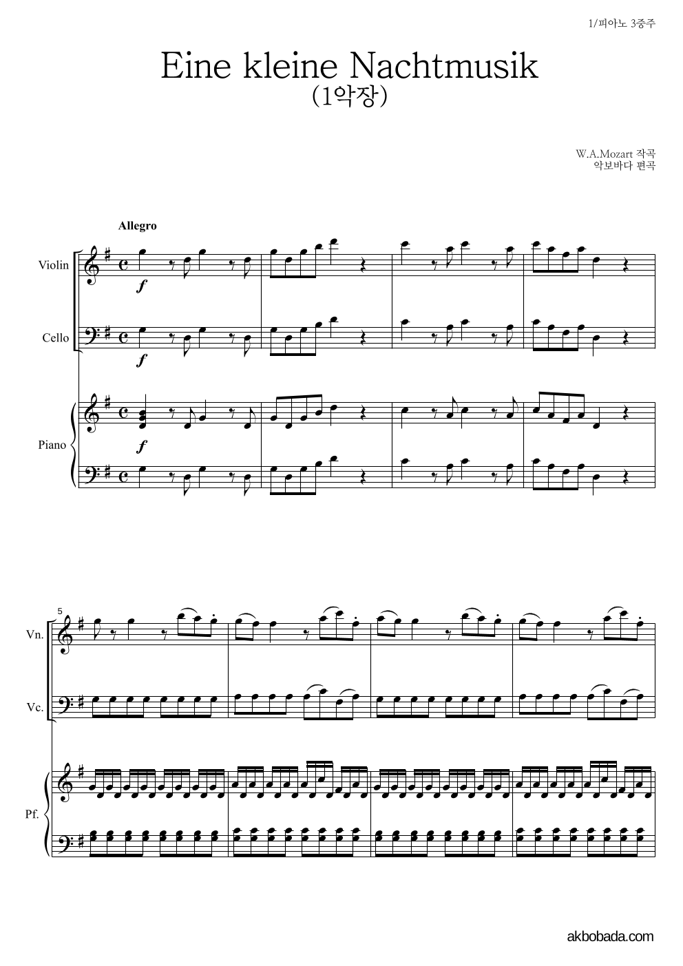 모차르트 - Eine kleine Nachtmusik 1악장 피아노3중주 악보 