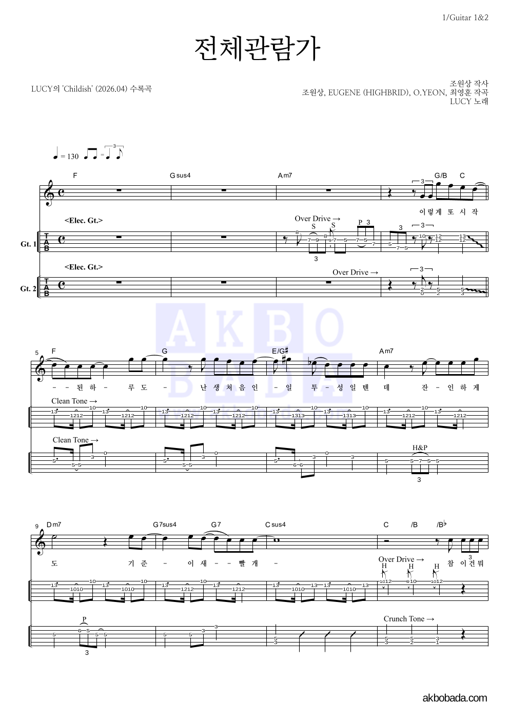 루시 - 전체관람가 기타(Tab) 악보 