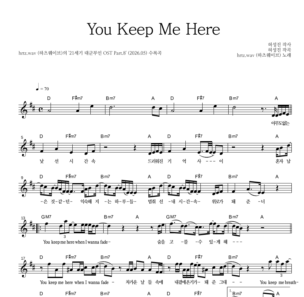 하츠웨이브 - You Keep Me Here 멜로디 악보 